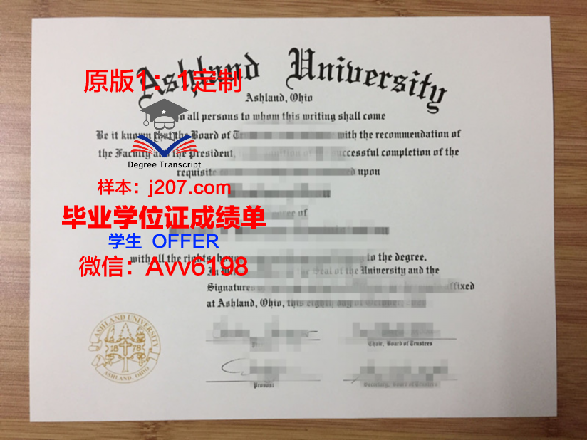 阿什兰大学毕业证书时间(阿什兰大学研究生怎么样)