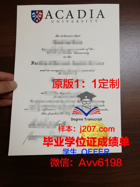 阿卡迪亚大学毕业证壳子(阿卡迪亚大学位置)