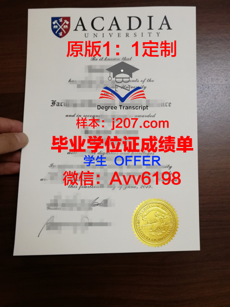 阿卡迪亚大学毕业证壳子(阿卡迪亚大学位置)