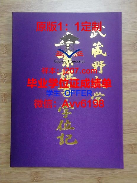 高地与群岛大学毕业证壳子