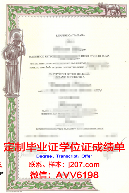 罗马三大毕业证