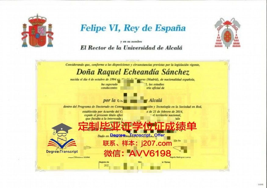 阿尔卡拉大学毕业证书图片高清(阿尔卡拉大学语言学校)