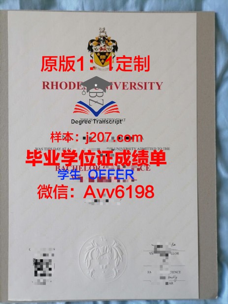罗德斯大学毕业证学位文凭学历Diploma