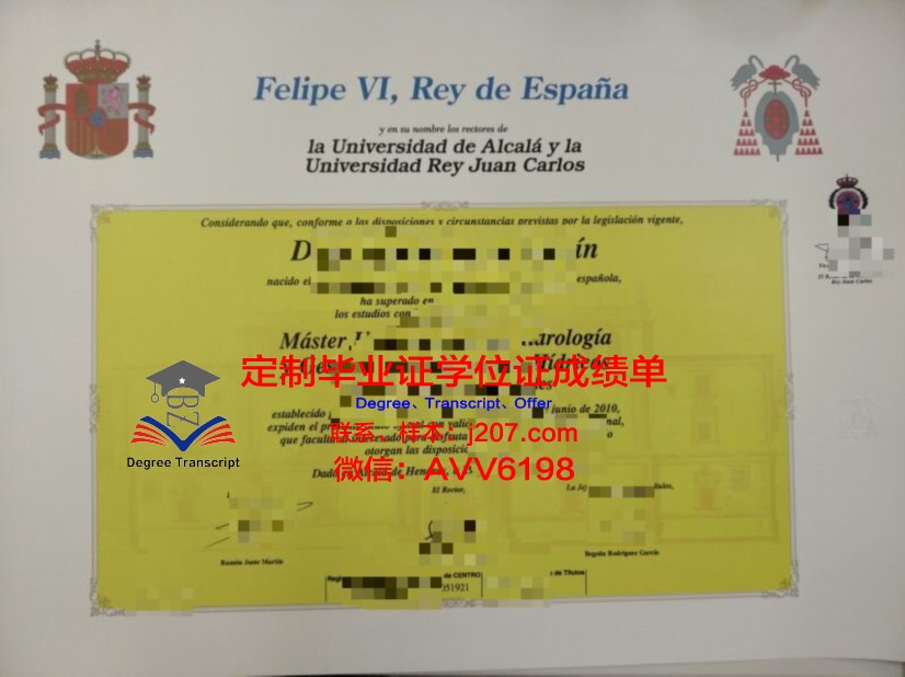 阿尔卡拉大学学历证书(阿尔卡拉大学研究生申请条件)