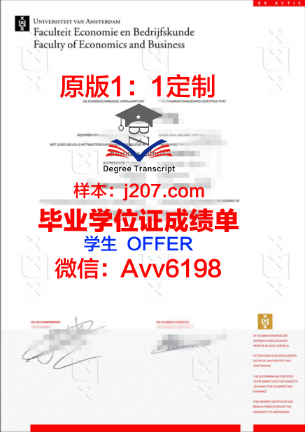 阿姆斯特丹应用科学大学毕业证原件(阿姆斯特丹应用技术大学)