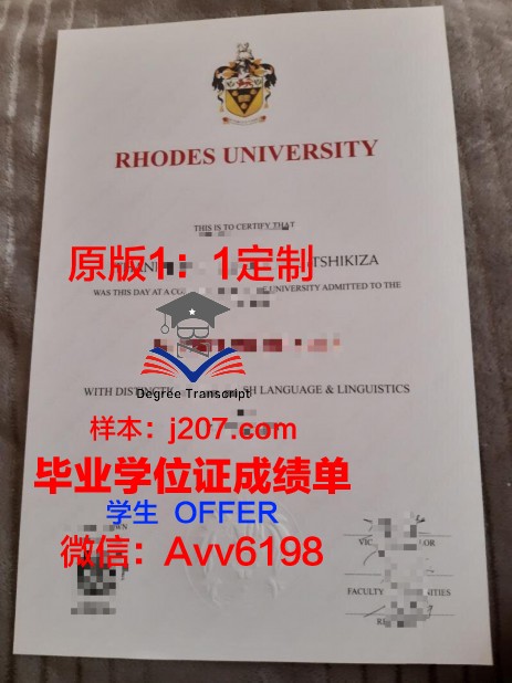 罗德斯大学毕业证书图片高清(罗德斯大学毕业证书图片高清大图)