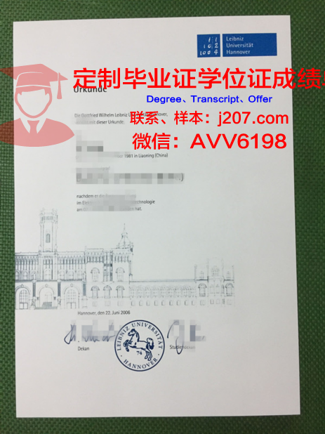 汉诺威大学毕业证图片Universiy of Hannover Diploma
