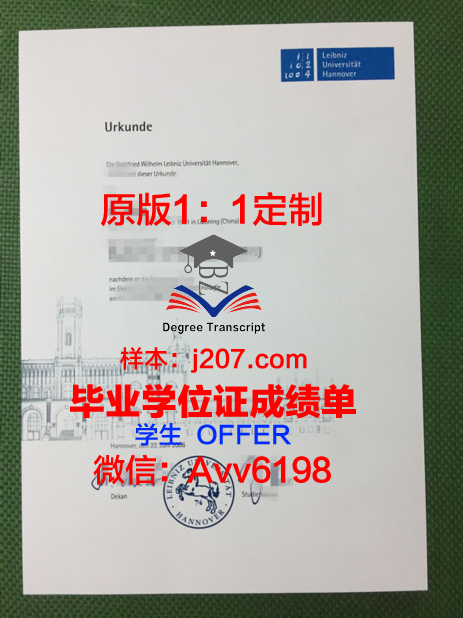 汉诺威兽医学院毕业证原版(汉诺威兽医大学排名)