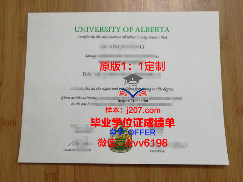 阿尔伯塔理工学位证：开启职业生涯的金钥匙