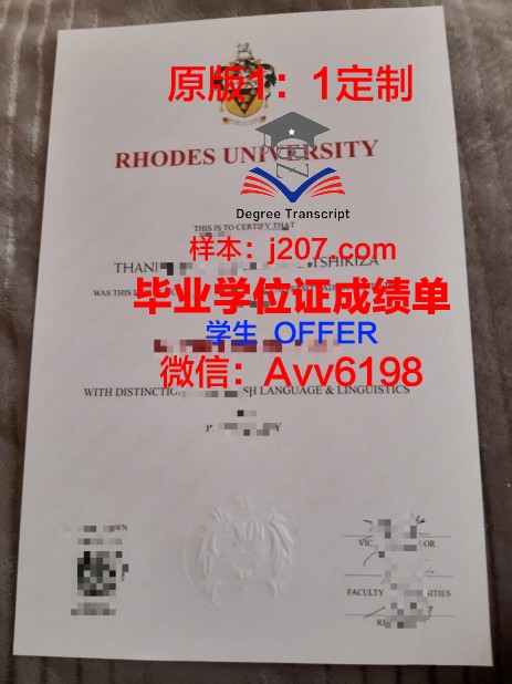 罗德斯大学学生卡(罗德斯奖学金)