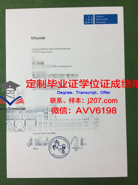 汉诺威应用技术大学的毕业证都能做(汉诺威应用科技大学世界排名)