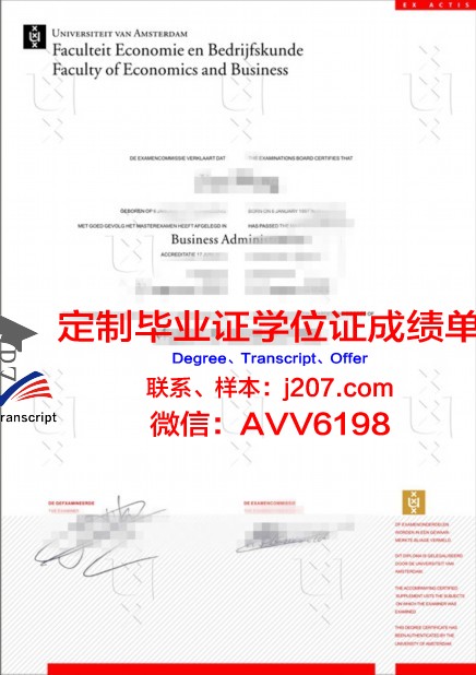 阿姆斯特丹自由大学读多久才毕业证