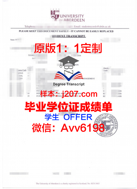 阿伯丁毕业证(阿伯丁学院)