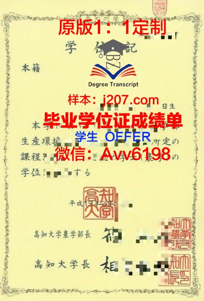 高知工科大学毕业证Diploma文凭成绩单
