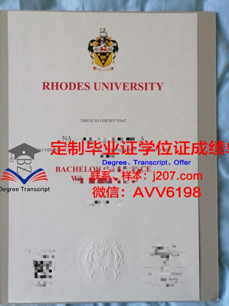 罗德斯大学学生卡(罗德斯奖学金)