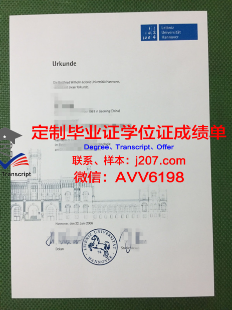 汉诺威大学毕业证模板(汉诺威大学dsh)