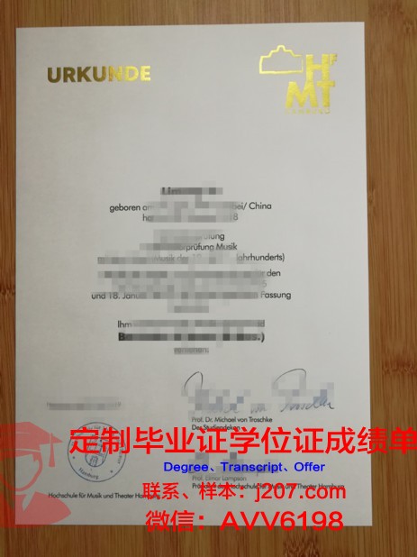 汉堡音乐与戏剧学院学历证书(德国汉堡音乐学院招生简章)