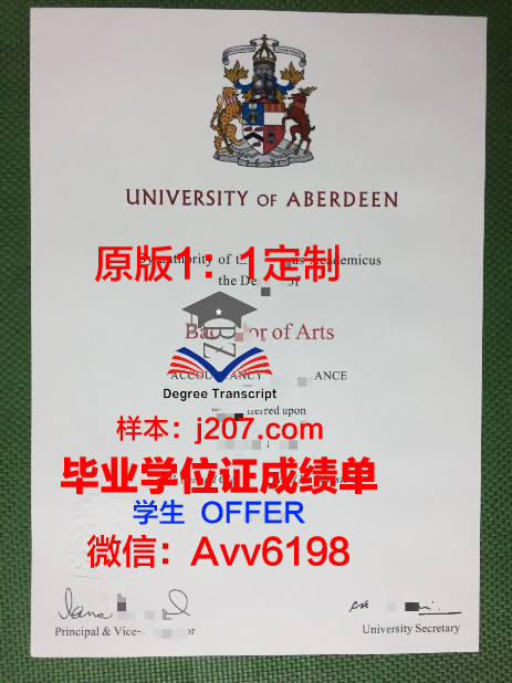 阿伯丁毕业证(阿伯丁学院)