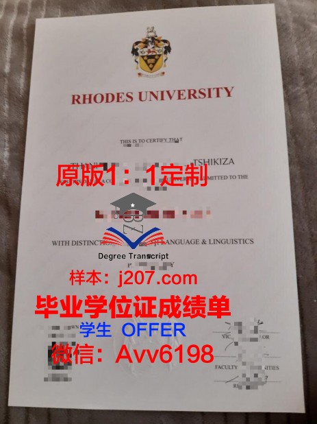 罗德斯大学毕业证是什么样子(罗德斯奖学金)