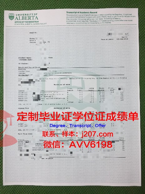 阿尔伯塔理工学位证：开启职业生涯的金钥匙
