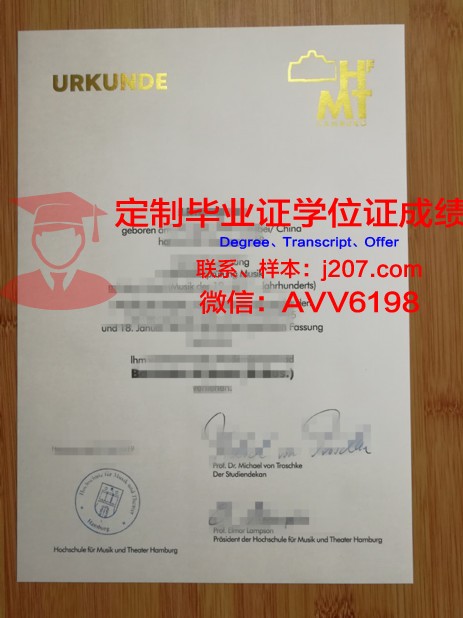 汉堡品牌应用技术大学毕业证样式(汉堡应用技术大学好吗)