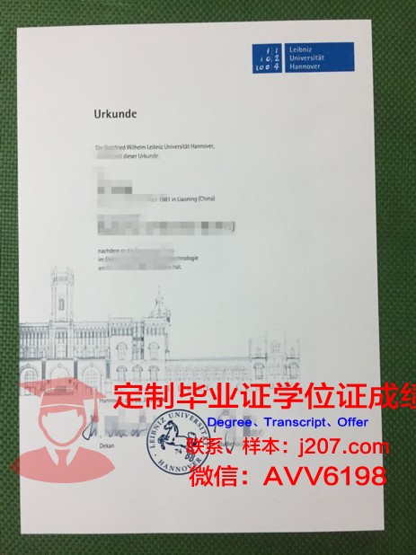 汉诺威大学毕业证图片(汉诺威大学知乎)