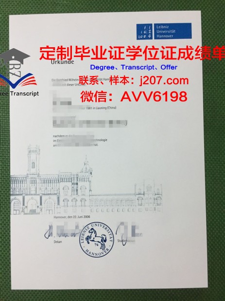 汉诺威大学毕业证模板(汉诺威大学dsh)