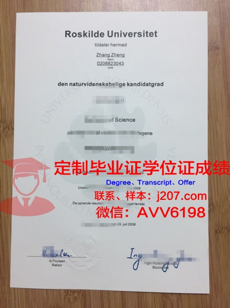罗斯基勒大学毕业证(罗斯基勒商学院)