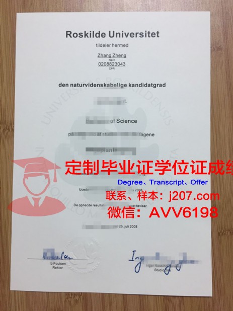 罗斯基勒大学毕业文凭