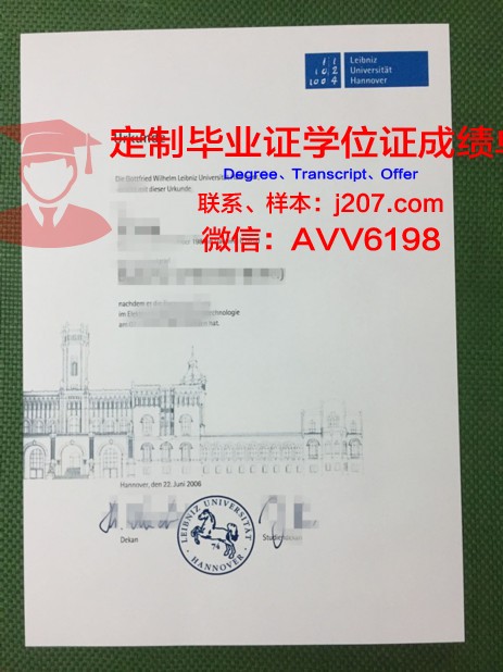 汉诺威音乐戏剧与媒体学院毕业证书原件(汉诺威音乐学院硕士)