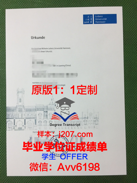 汉诺威大学毕业证图片(汉诺威大学知乎)