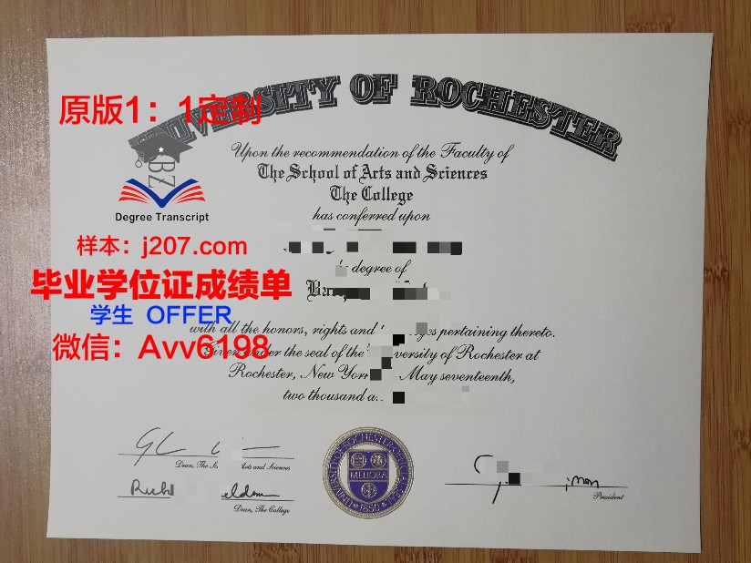罗切斯特大学毕业学位