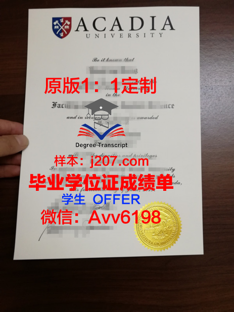 阿卡迪亚大学硕士毕业证(阿卡迪亚学区怎么样)