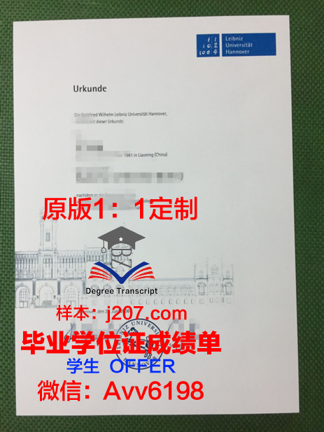 汉诺威应用技术大学毕业证原件(汉诺威应用科学大学)