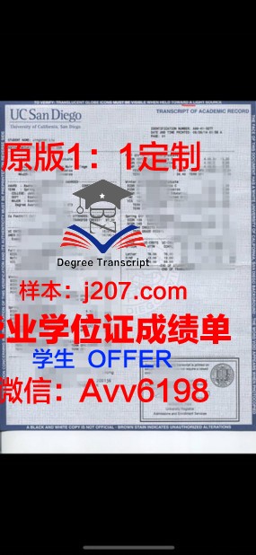 高师学位成绩单定制：开启个性化教育新篇章