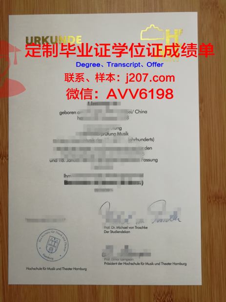 汉堡音乐与戏剧学院学历证书(德国汉堡音乐学院招生简章)