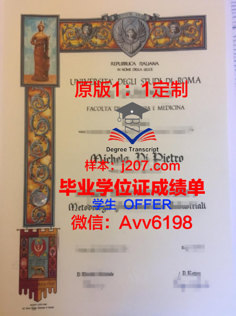罗马三大毕业证