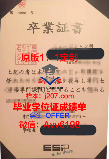 骏台外语与商务专门学校博士毕业证