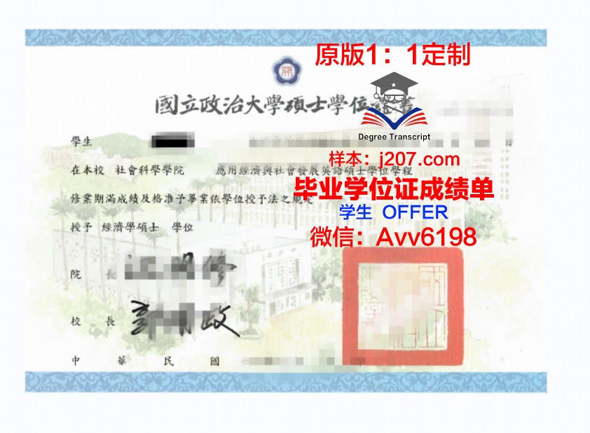 阿卜杜勒马利克·艾萨阿迪大学学位证成绩单：一份承载荣誉与梦想的证书