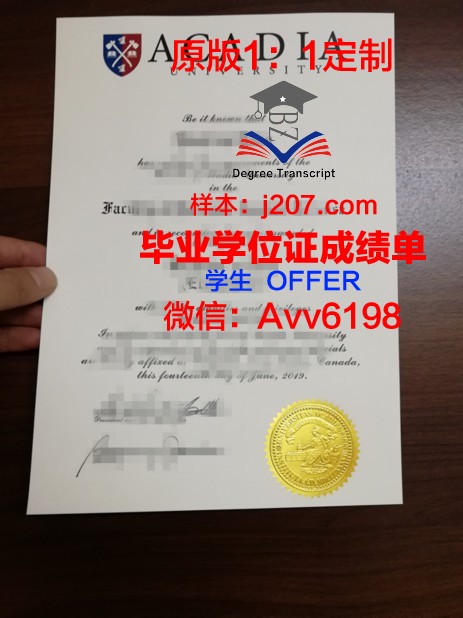 阿卡迪亚大学硕士毕业证(阿卡迪亚学区怎么样)