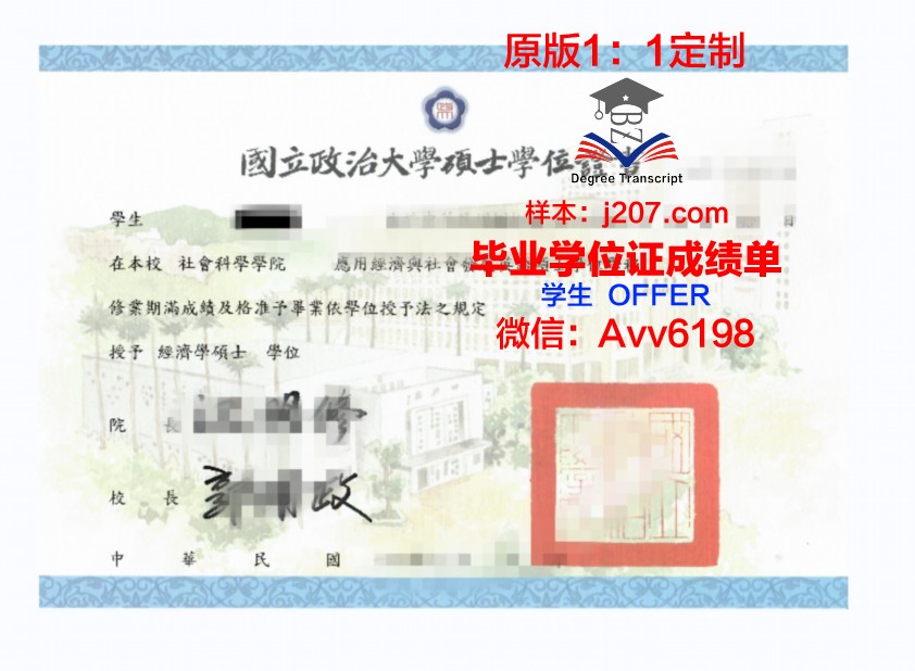 沃涅大博士学位证：一张纸背后的故事