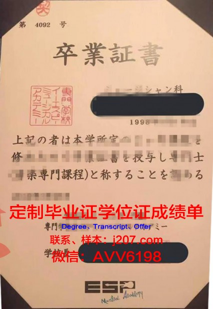 骏台外语与商务专门学校博士毕业证