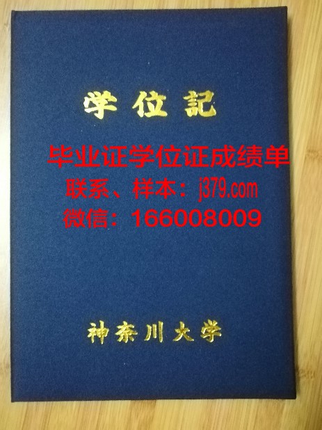 神奈川工科大学学位证书(神奈川大学本科是几年)