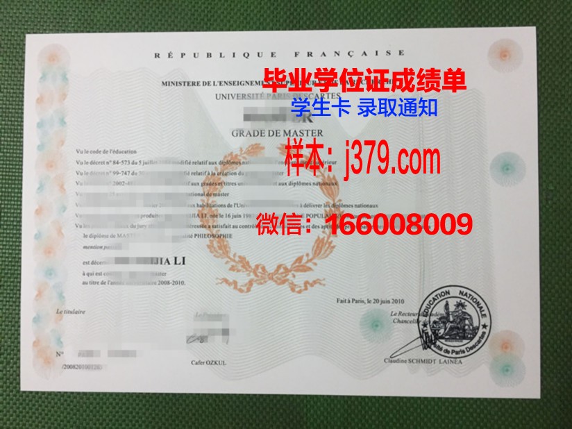 巴黎中央理工学院硕士毕业证书样本(巴黎中央理工大学学费)