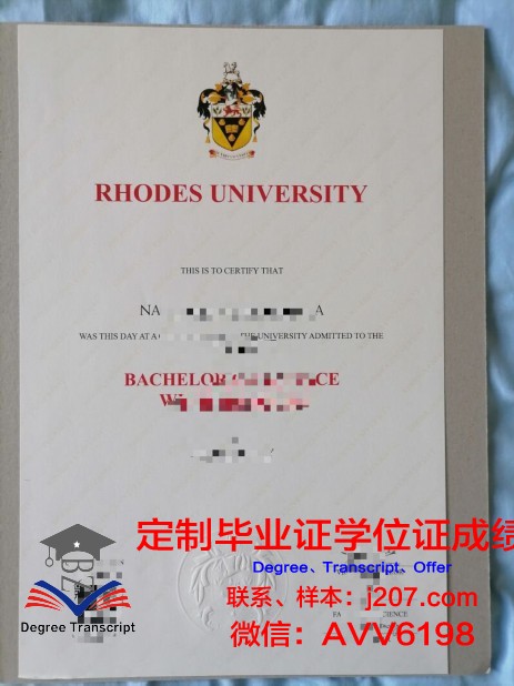 罗德斯大学毕业证是什么样呢(罗得斯大学)
