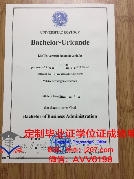 罗斯托克大学毕业证外壳(罗斯托克大学强势专业)