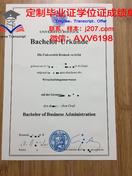 罗斯托克大学毕业证原版(罗斯托克音乐和戏剧学院官网)