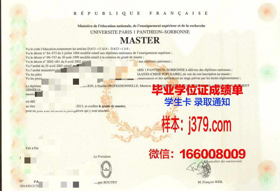 巴黎东方语言文化学院毕业文凭