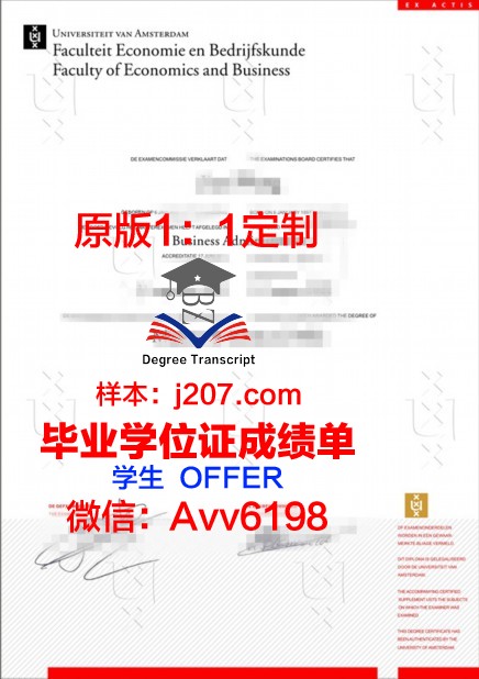 阿姆斯特丹大学毕业证补办(阿姆斯特丹大学好毕业吗)