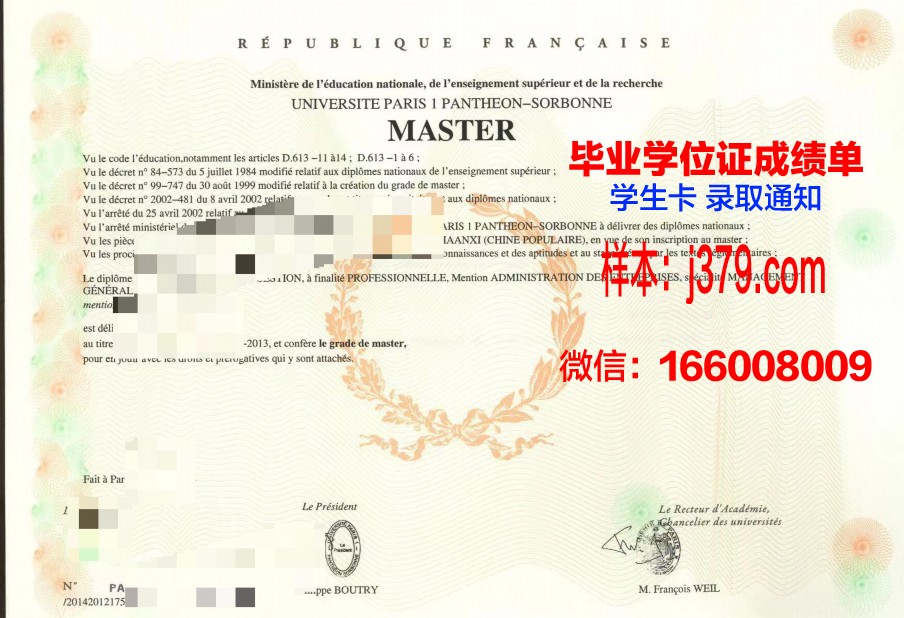 巴黎文理研究大学毕业证图片